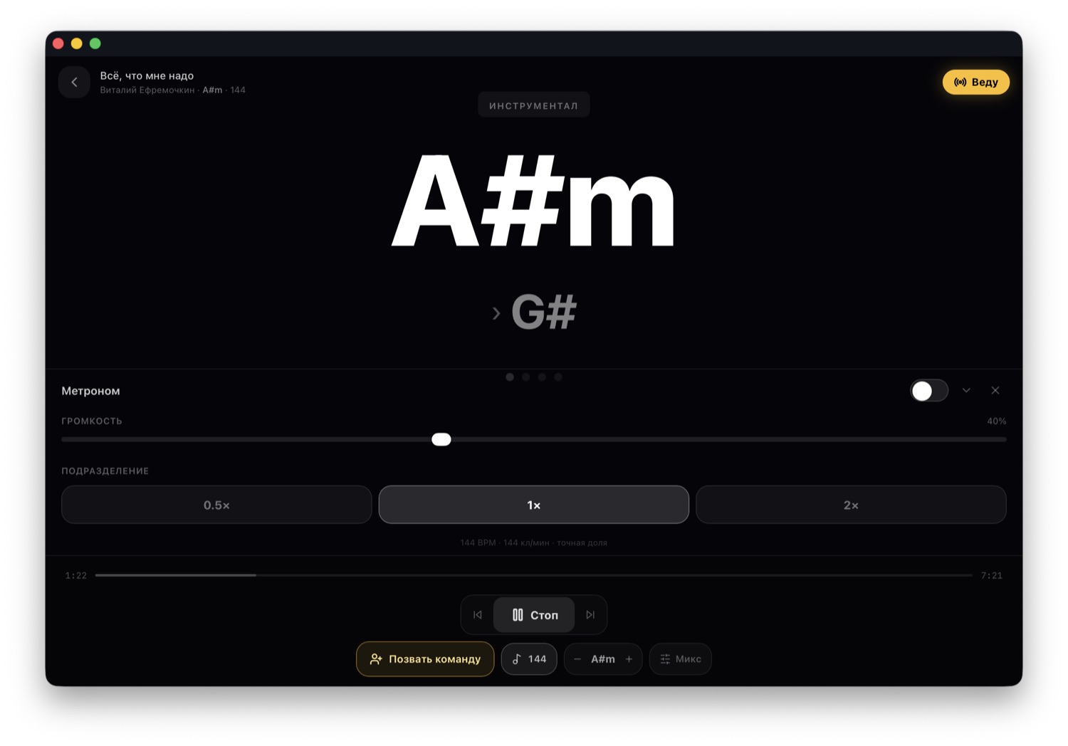 Экран Live Pro: секция «Инструментал», крупный аккорд A#m, следующий G#, панель метронома